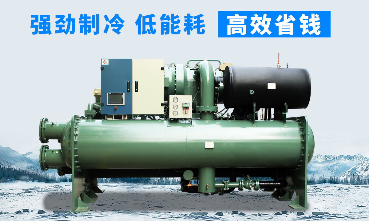 水冷離心式冷水機(jī)組：強(qiáng)勁制冷，低能耗，高能效省錢(qián)