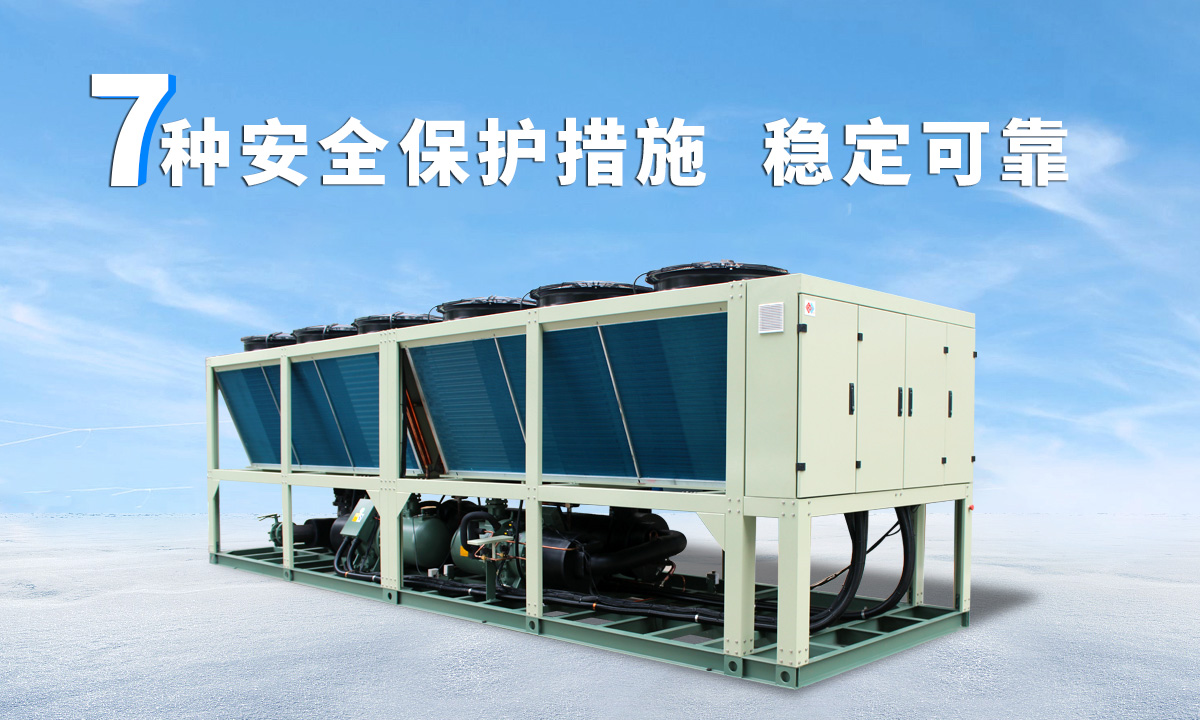 恒星風(fēng)冷螺桿冷水機(jī)組成熟技術(shù)，故障率低，用戶好評(píng)率高